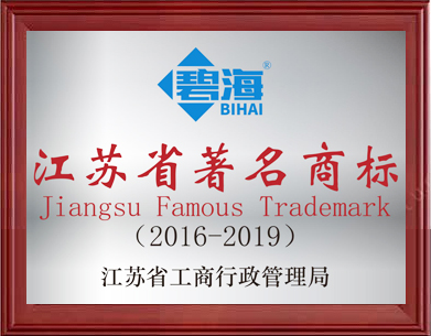 江蘇省著名商標