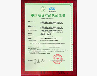 中國(guó)綠色產(chǎn)品認(rèn)證證書(shū)